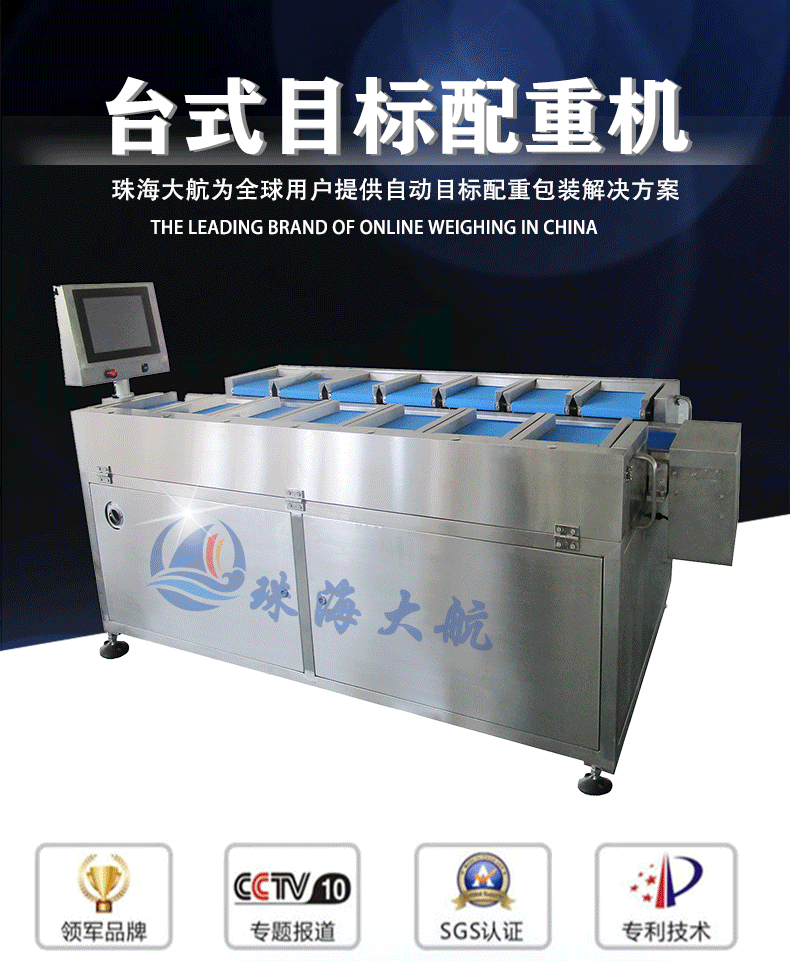 目標(biāo)自動配重機(jī)