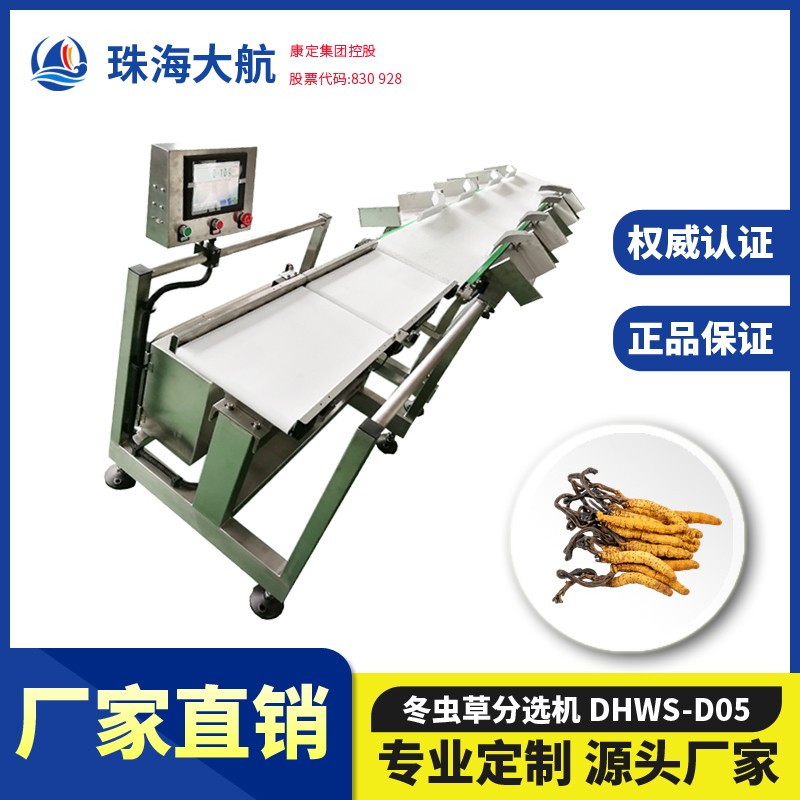 冬蟲(chóng)草分級(jí)機(jī)_冬蟲(chóng)夏草分選機(jī)-藥材分揀機(jī)系列